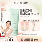 KIMTRUE且初小青瓜洁面氨基酸洗面奶男士控油深层清洁改善黑头120g