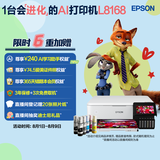 爱普生（EPSON）L8168 高端家用6色照片A4一体机 AI学习打印机（彩色触屏 自动双面 打印复印扫描 液晶屏 )