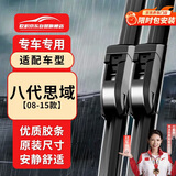 欧积本田/8代/八代思域08-15款雨刮器/雨刷器/雨刮片原厂原装A级胶条