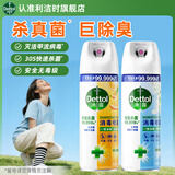 滴露（Dettol） 消毒杀菌喷雾灭活流感H1N1病毒酒精马桶鞋子杀菌除臭衣物去异味 【店长推荐】铃兰+柑橘 454ml 2瓶