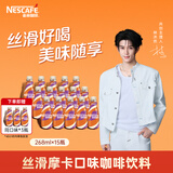 雀巢（Nestle）【林沐然同款】即饮咖啡 丝滑摩卡口味 咖啡饮料 268ml*18瓶