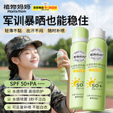 植物妈妈儿童防晒喷雾青少年防晒霜隔离紫外线户外海边军训高倍防晒喷雾 【90%选择】防晒喷雾100ml*2
