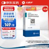 【原研药】立普妥 阿托伐他汀钙片20mg*28片 降血脂高血脂用药