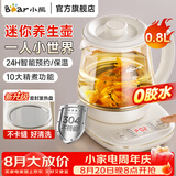 小熊（Bear）迷你养生壶小型一人 煮茶壶恒温水壶 保温烧水一体智能电热水壶花茶壶烧水壶办公室小型养生杯0.8L 米黄色 0.8L 【升级密封加热盘】YSH-D08T8