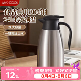 美厨（MAXCOOK）保温壶热水瓶 304不锈钢真空暖水壶家用大容量开水瓶2L本色MCB390
