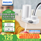 飞利浦（PHILIPS）水龙头净水器家用水龙头前置过滤器 厨房自来水过滤器净水机 AWP3600一机三芯套装