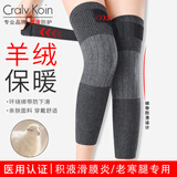 CRALVKOIN羊绒长款护膝保暖老寒腿关节炎半月板损伤冬季男女士老人膝盖防寒