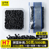 金甲库拼豆豆补充包【H7黑色】手工DIY高品质拼豆豆立体融合豆袋装2.6mm补豆升级材料包50g约5000颗