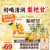 江中食疗梨杷甘益生菌发酵饮料125ml*36盒 清润0脂梨汁礼盒囤货果汁饮料