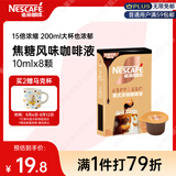 雀巢（Nestle）超浓缩咖啡液美式黑咖啡焦糖玛奇朵味0糖0脂10ml*8颗