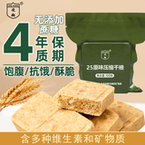 凌翔90压缩饼干家庭应急长期储备户外露营充饥代餐粗粮干粮旗舰店正品 25无蔗糖干粮 100g*20袋 纸箱装【无桶/无三防箱】
