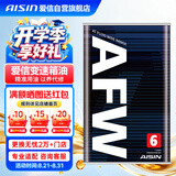 爱信自动变速箱油AFW6波箱油ATF5AT6AT8AT5速6速 丰田福特大众现代 1L