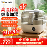 小熊（Bear）加湿器 家用卧室母婴幼儿除菌鼻炎专用空气加湿净化器 办公桌面小型加湿机香薰盒JSQ-F50A1