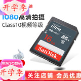闪迪（SanDisk）SD卡微单反存储卡 16g电视车载内存卡   高清相机卡 佳能尼康数码相机  16G SDHC卡48M/S SD大卡