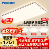 松下（Panasonic）吸顶灯全光谱大功率超薄护眼客厅灯三段调色款中古风四室一厅