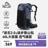 伯希和（Pelliot）【岩石】户外登山包专业背包轻便徒步双肩包背囊166025088蓝40L