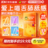 杰士邦避孕套带刺阴喵舌颗粒多四合一24只安全套套计生情趣用品情侣物品
