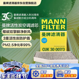 曼牌滤清器（MANNFILTER）空调滤芯空调滤清器CUK30007/3宝马225320325330425430X3X4Z4M2M3