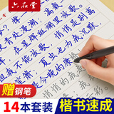 六品堂凹槽练字帖成人楷书速成楷书钢笔字帖硬笔男女生反复自动消失大学生书法练字专用