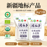 腰站子新疆奇台有机面粉四方认证中强筋面食粉烘焙吐司粉面包小麦粉 【有机系列10斤*2袋】家庭推荐囤货装，带自封[