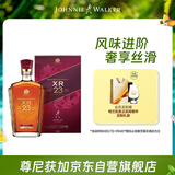 尊尼获加XR23年大师珍藏 苏格兰威士忌 洋酒750ml 中秋节送礼礼物