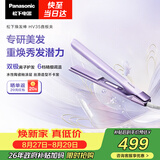 松下（Panasonic）焕发棒直板夹双极离子多功能卷烫发棒女士夹板短发刘海生日礼物EH-HV35