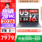联想小新Pro16/小新16 2026年补贴15%轻薄笔记本电脑GT可选 AI元启高性能 学生手提办公本 标压酷睿 Ultra5-225H 32G 1TB 2.8K+120Hz+OLED｜Pro16G