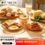 康宁（VISIONS）晶炫琥珀色餐具4件套B高硼硅耐热玻璃2小碗1大盘1小盘