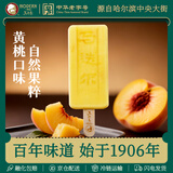 马迭尔冰淇淋 黄桃口味75g*4支 中华老字号冰激凌雪糕老冰棍冷饮