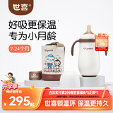 世喜婴儿小月龄保温杯7个月以上海底小纵队联名款保温奶瓶儿童水杯