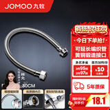 九牧（JOMOO） 卫浴配件不锈钢丝编织软管菜盆管进水耐热软管 延长管30cm