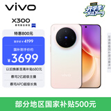 vivo X300 12GB+256GB 幸运彩 国家补贴 蔡司2亿超级主摄 蔡司APO超级长焦 OriginOS6 拍照 AI手机