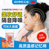 3M 耳塞睡觉隔音降噪耳塞防噪音睡眠工厂车间专用降噪37db 1110发泡弹性带线耳塞 10副