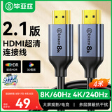 毕亚兹 HDMI线2.1版 4米 8K60Hz 4K240Hz 2K144Hz 电脑机顶盒接电视显示器投影仪高清视频连接线HDMI2.0