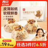 西贝莜面村杂粮纸皮烧麦360g 6个 面点半成品 加热即食点心烧卖 开学早餐