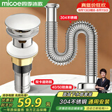 四季沐歌（MICOE）不锈钢洗手盆下水管弹跳下水器套装洗脸池台盆管墙排W08-M1