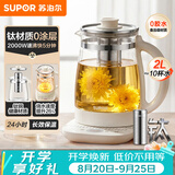 苏泊尔（SUPOR）养生壶 2L大容量烧水壶花茶壶电水壶煮茶壶 0胶水0涂层恒温水壶 调奶器有钛滤网 SW-20YQ10A