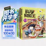 科学实验王（13-16套装4册）帮孩子掌握实验课的第一本科学漫画书：物质的特性/岩石与矿物/地震与火山/波动的特性 7-10岁 小学生物理化学生物科普百科课外阅读 儿童物理化学启蒙漫画科学课外书