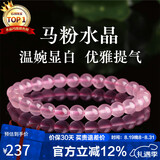 石玥珠宝收藏级天然马粉水晶手链芙蓉石圆珠转运珠手串男女士款礼物7-8mm