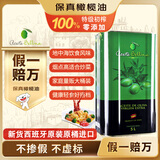 蓓琳娜（BELLINA）【保真橄榄油】欧洲原装进口100%特级初榨橄榄油5L铁罐家食用炒菜