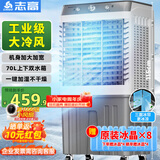 志高（CHIGO）空调扇工业冷风机强力制冷电冷风扇移动水冷空调加冰块商用冷气机大面积车间超强降温