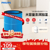 飞利浦（PHILIPS）加湿器滤网滤芯官方正品FY1176/00适配飞利浦加湿器HU5969