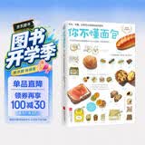 你不懂面包：有料、有趣、还有范儿的面包知识百科 美食大赛