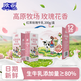 欧亚红茶玫瑰牛乳200g*12盒 云南大理高原牧场牛奶 送礼盒装