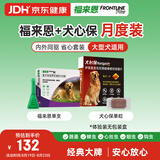 福来恩（FRONTLINE）狗进口驱虫内外同驱套装去蜱蚤大犬 滴剂1支装+犬心保L体验装