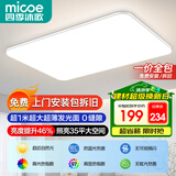 四季沐歌（MICOE）照明全光谱护眼led吸顶灯高显色客厅灯现代简约灯具白玉系列
