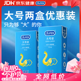 杜蕾斯（durex）经典超薄避孕套 安全套 大号装12只装×2 舒适润滑 成人情趣