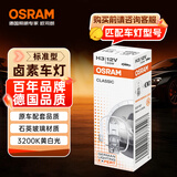 欧司朗（OSRAM）汽车灯泡大灯近光灯远光灯卤素灯H3  标准型 12V (单支装)