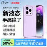 第一卫DIVI【轻柔液态丨手感超好】适用苹果14ProMax手机壳 iphone14promax保护套亲肤镜头全包硅胶防摔软紫