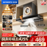 创维（Skyworth）抽吸排油烟机家用欧式顶吸T型不锈钢大吸力 上门安装以旧换新 免拆洗挥手智控 一级能效自清洗Y1RS